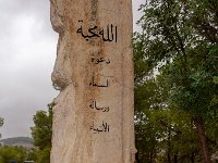 Jordanie - Mont Nébo - Sculpture réakisée par des artistes Italiens commémorant le voyage de Jean-Paul II pour le bimillénaire - 20 novembre 2023